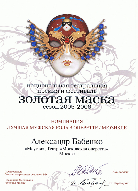 «Золотая маска» 2007