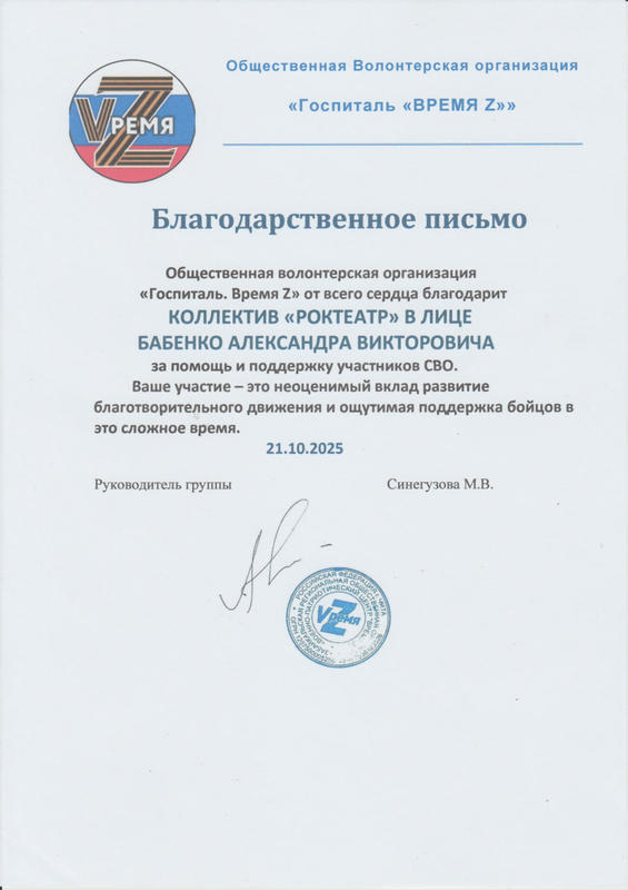Благодарственное письмо от госпиталя "Vремя Z"
