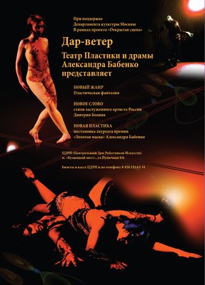 "ДАР - ВЕТЕР" Посланец из космоса