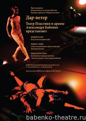 "ДАР - ВЕТЕР" - новый клип -