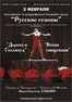 Балет "ВЕСНА СВЯЩЕННАЯ"